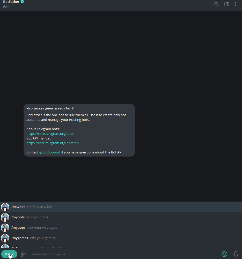 Настройки на стороне Telegram