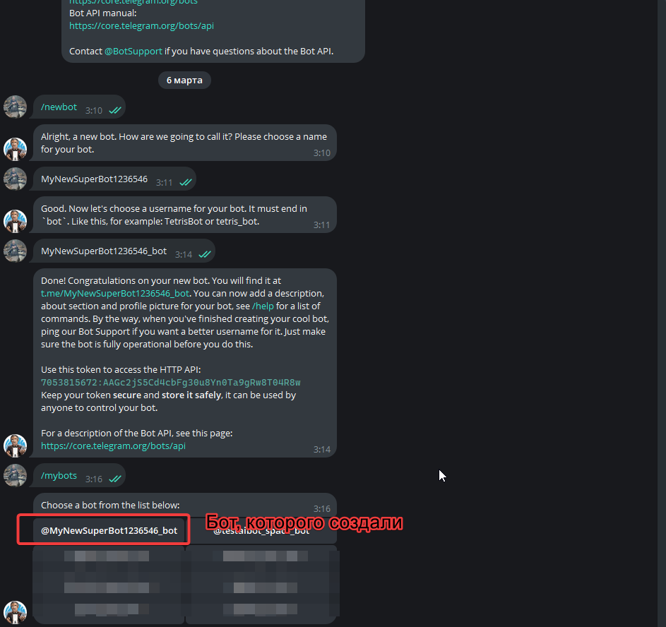 Настройки на стороне Telegram