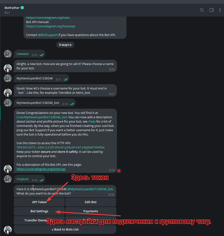 Настройки на стороне Telegram